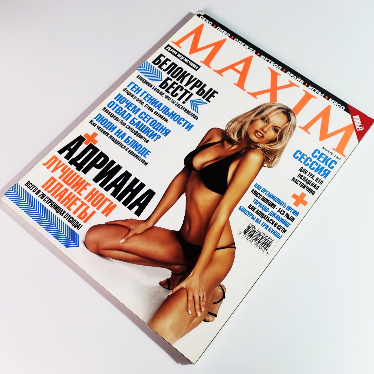 Первый номер мужского журнала Maxim, вышедший в апреле 2002 года.